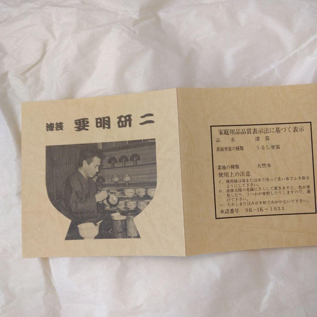 山中塗　要明研二　80 丸会席　サフラン　盆