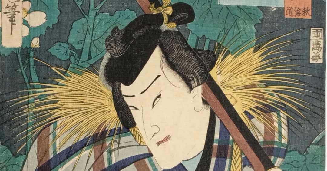 浮世絵版画、三十六花艸の内（秋海道) 豊原国周画、慶応2年（1866)出版