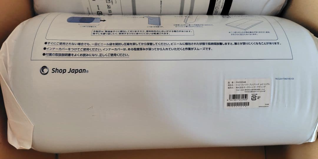 トゥルースリーパープレミアリッチpr.2 シングルサイズ