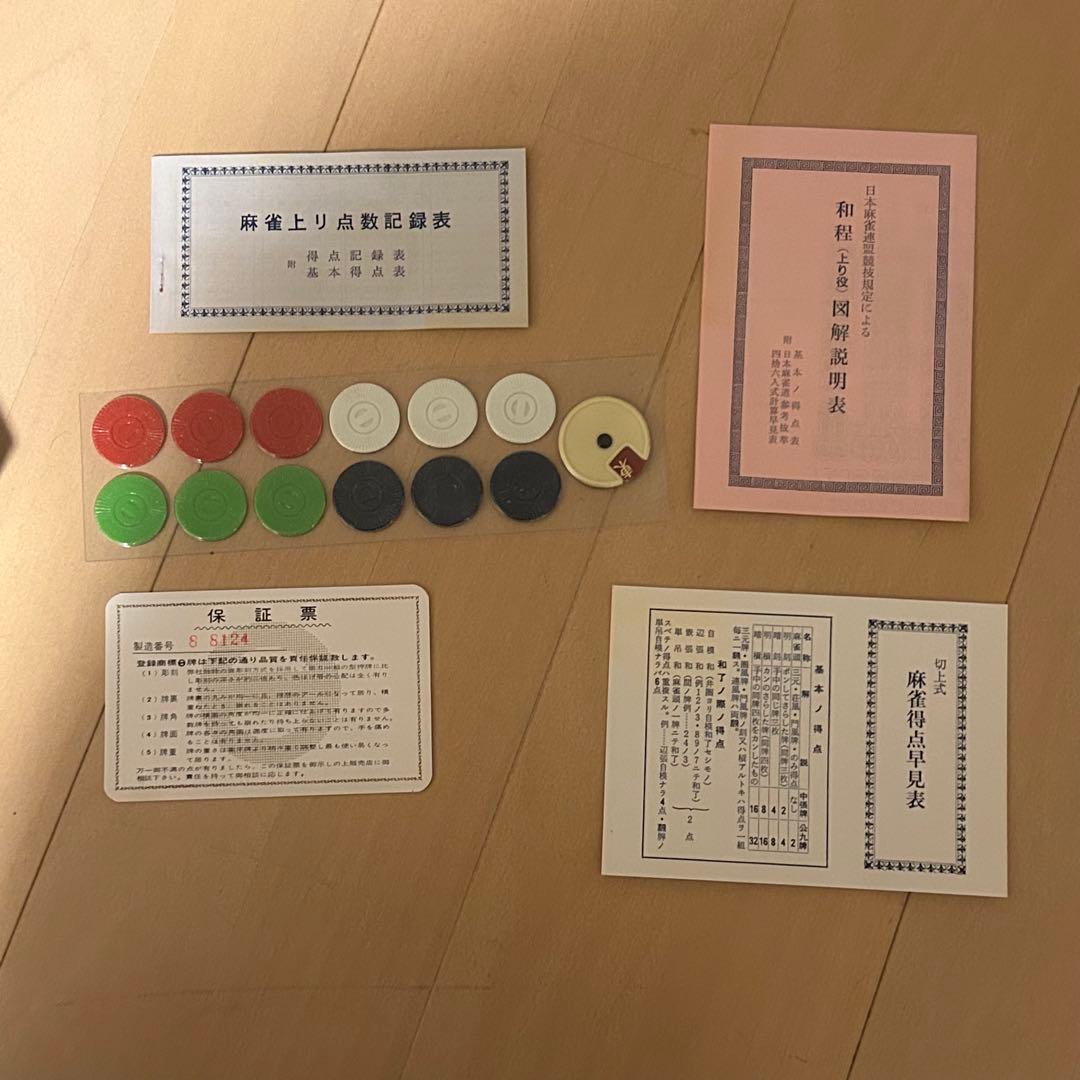 【希少】ミズノ丸一 昭和　麻雀牌　未開封