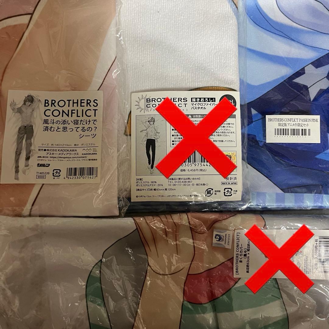 ブラザーズコンフリクト ブラコン 朝日奈風斗 風斗 枕カバー シーツ