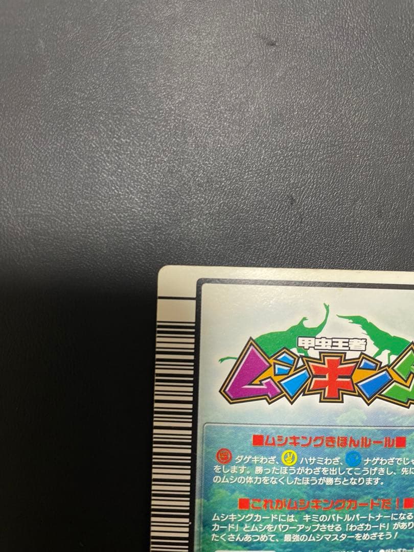 希少品】ギラファノコギリクワガタ ムシキング2003 - メルカリ