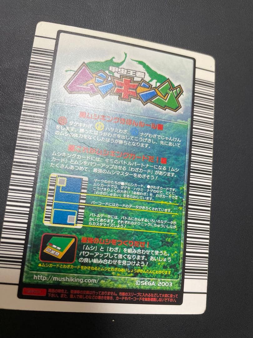 希少品】ギラファノコギリクワガタ ムシキング2003 - メルカリ