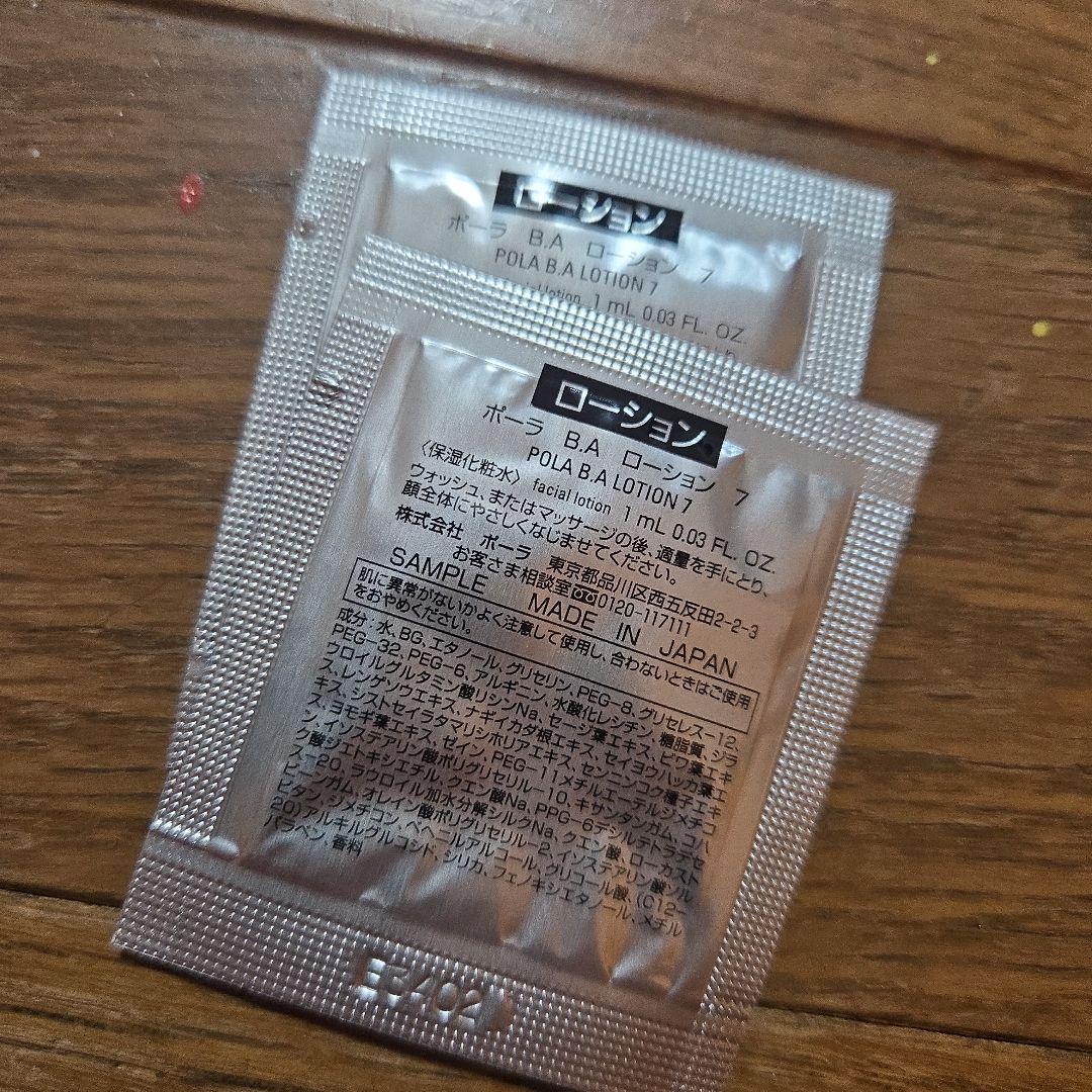 ポーラ　B.A　ディープクリアライザー