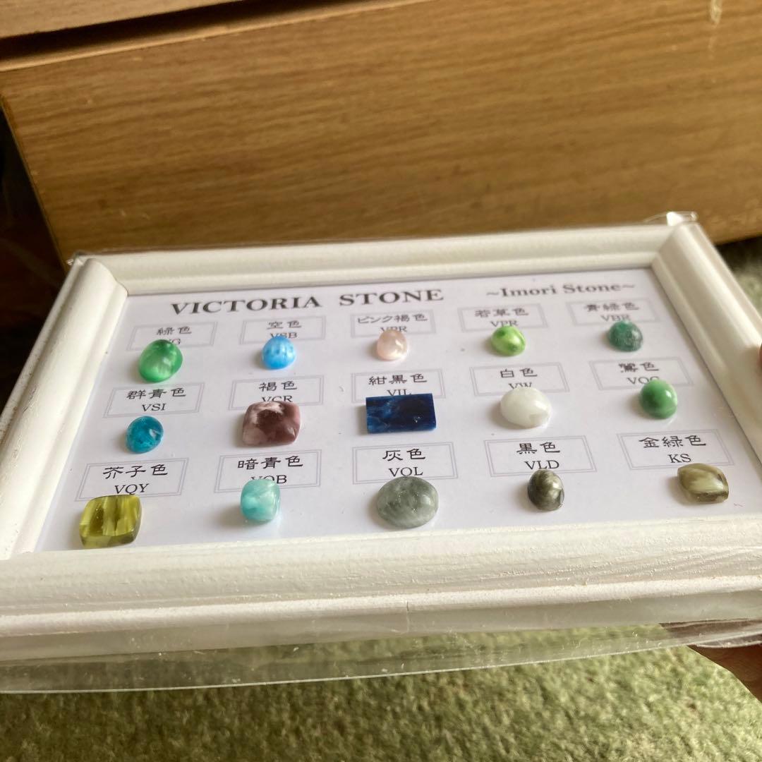 ビクトリアストーン研磨見本額15種B