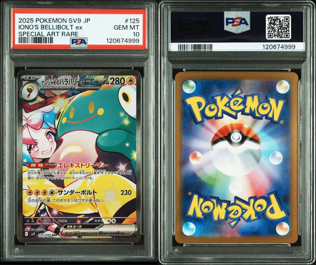 グラードン ポケパーク 042/PCG-P PSA9