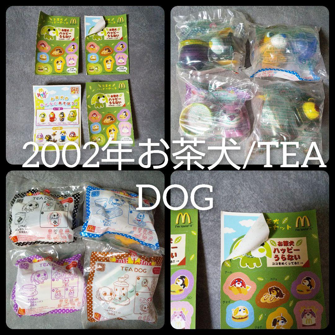 マクドナルド ハッピーセット 限定のおもちゃSET！お茶犬 たまごっち