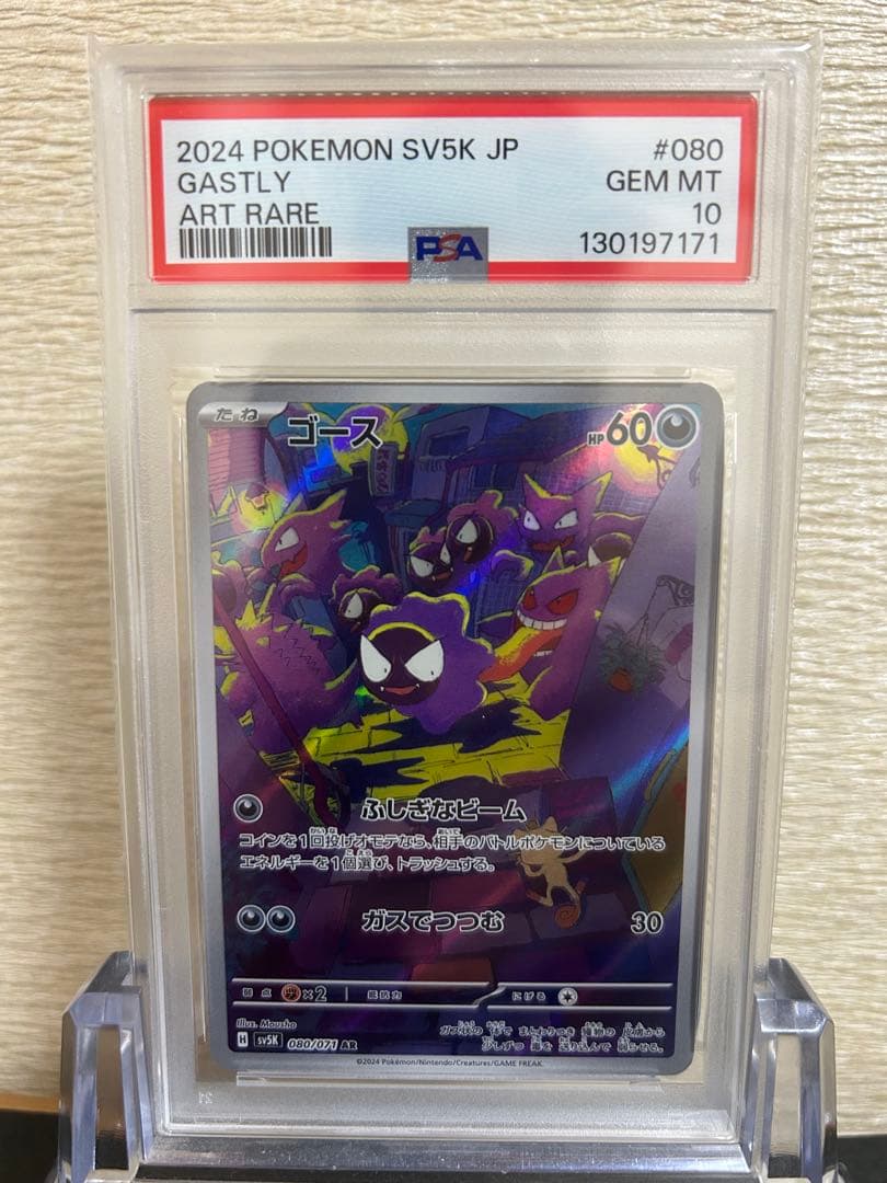PSA10 ゴース AR ポケモンカード - メルカリ