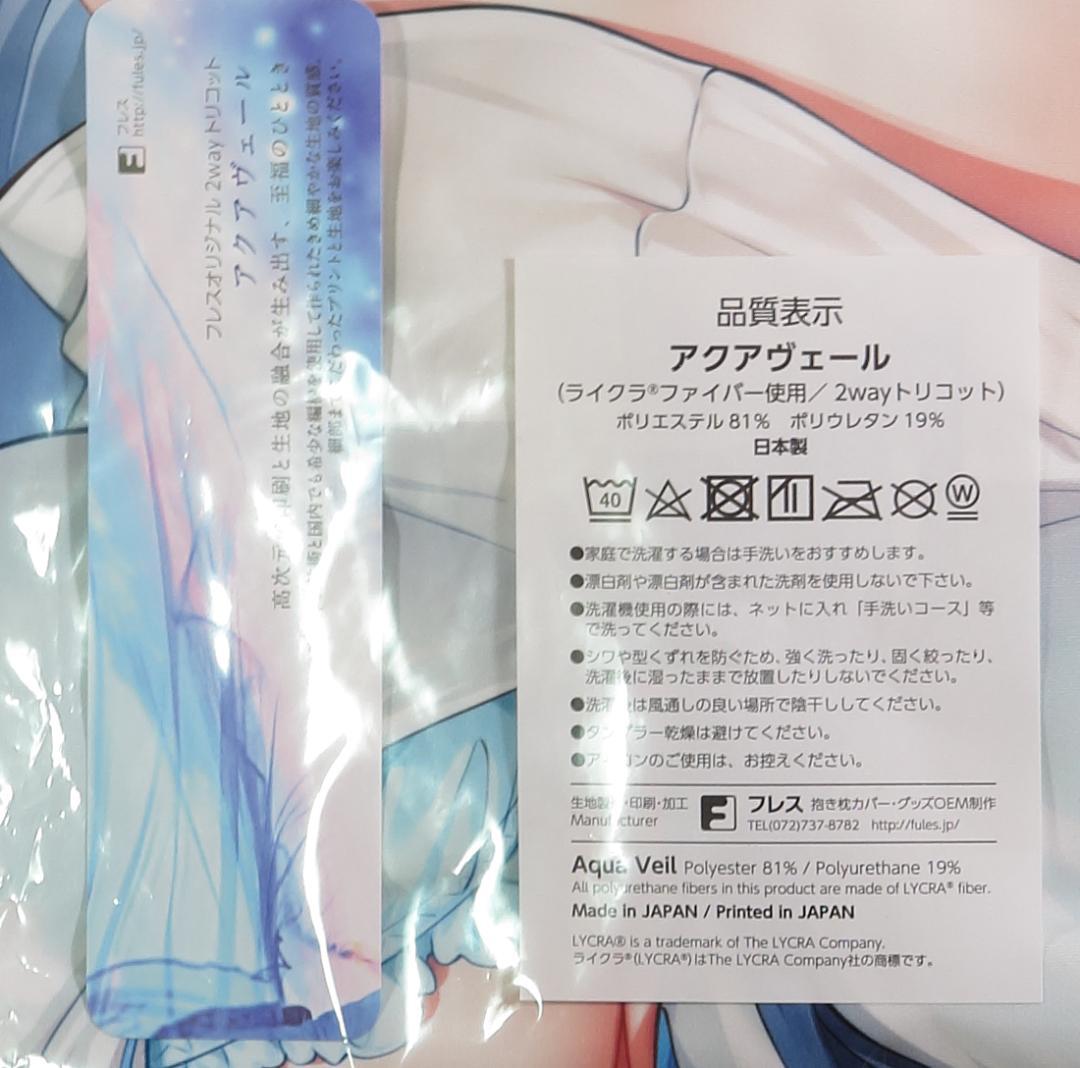 水鳥（みずどり）なぎ抱き枕カバー　ぶるぶれ（ごましおポン酢）