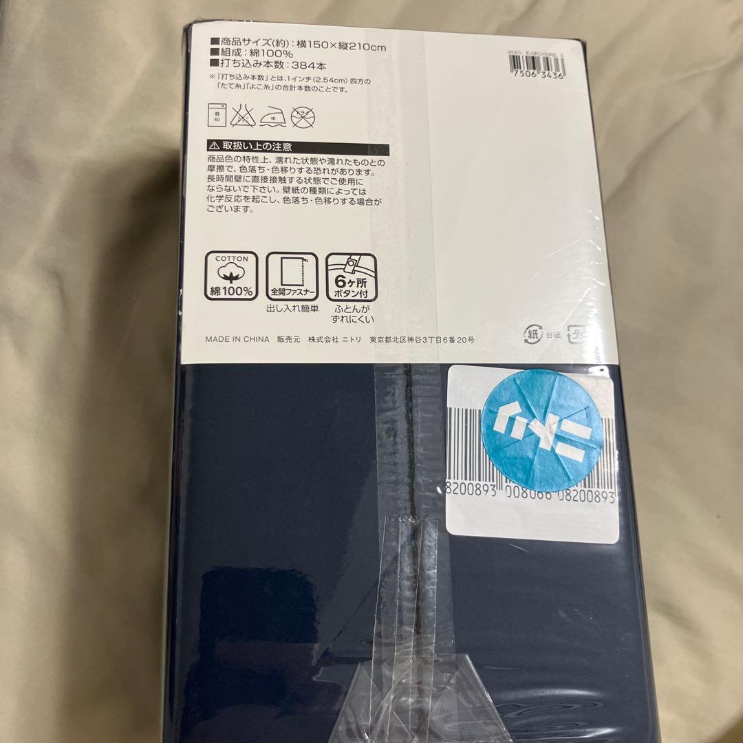 【新品】ニトリSandpointe 掛け布団カバー、敷き布団カバー、枕カバー　S