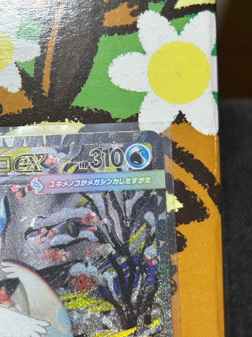 メガユキメノコexSAR エラーカード 幽体離脱 ホロズレ 魂抜 - メルカリ