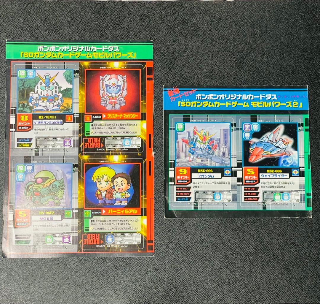 ボンボン付録】SDガンダムカードゲームモビルパワーズ カードセット