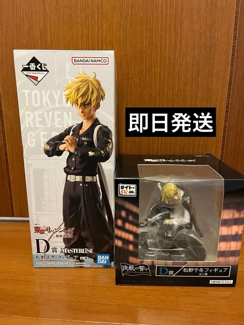 東京リベンジャーズ フィギュア 松野千冬 セット - メルカリ