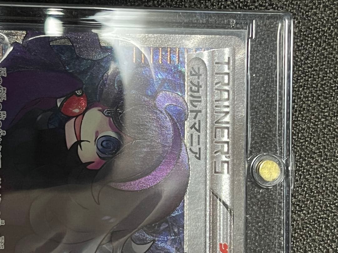 オカルトマニア SR