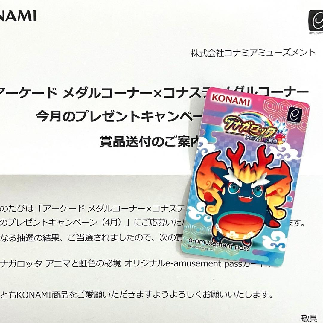 ツナガロッタ オリジナルe-amusement passカード 2枚セット - メルカリ
