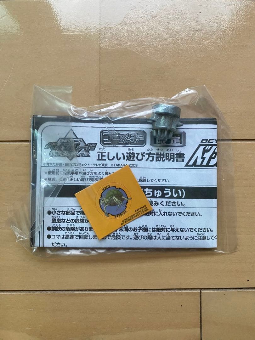 新品未組立】コロコロコミック限定 ベイブレード ナイトドライガー