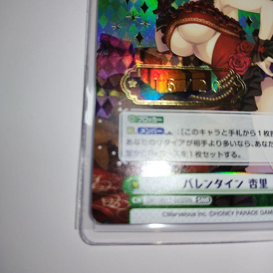 Reバース ドルフィンウェーブ バレンタイン 杏里 SNR