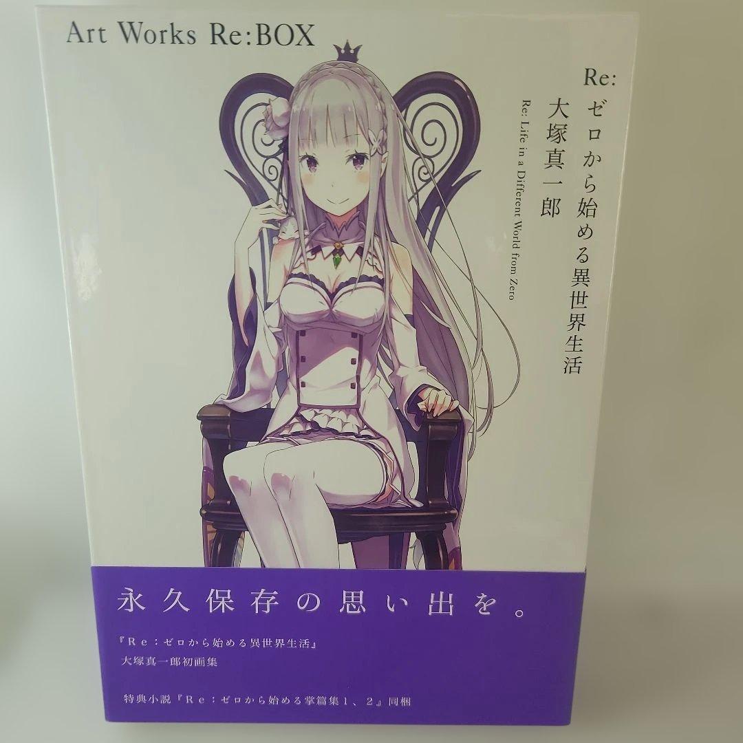 リゼロ Art Works Re:BOX 大塚真一郎 - メルカリ