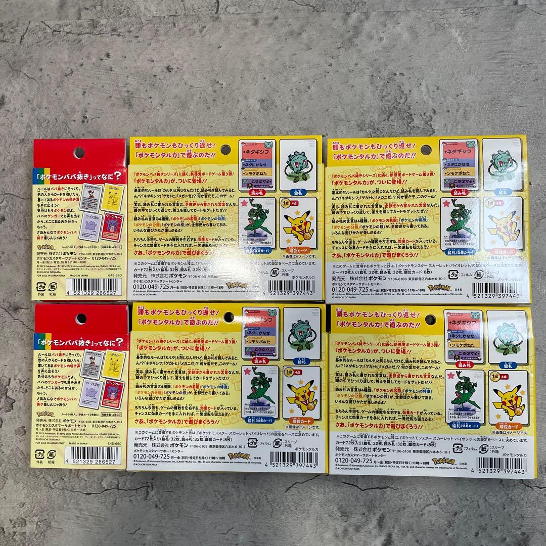 ポケモン タルカ ババ抜き スーパーハイテンション