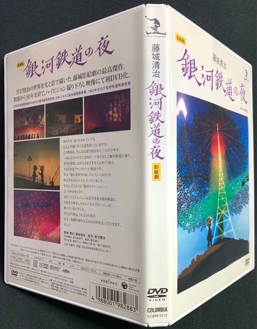 藤城清治 銀河鉄道の夜 影絵劇 DVD - メルカリ