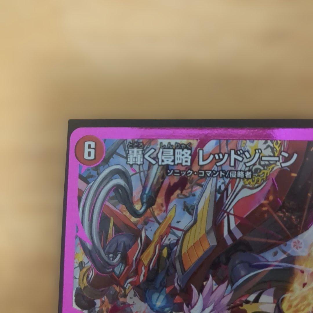 デュエマ　轟く侵略レッドゾーン　ヒーローレア