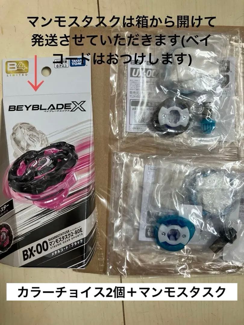 ベイブレードX　ドランバスター1-60A　カラーチョイス　マンモスタスク