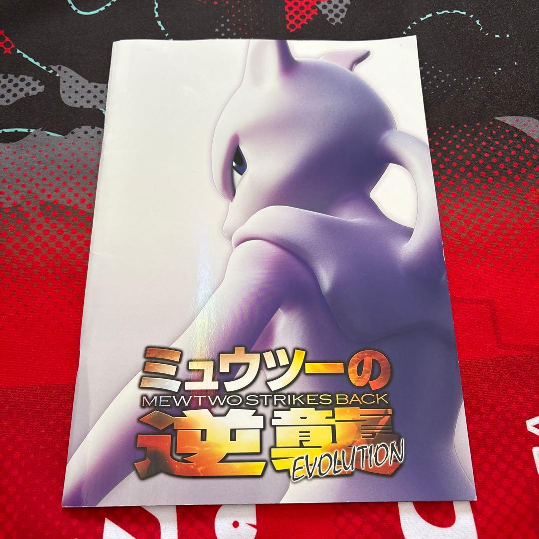 ミュウツーの逆襲 EVOLUTION パンフレット 古代ミュウカード - メルカリ