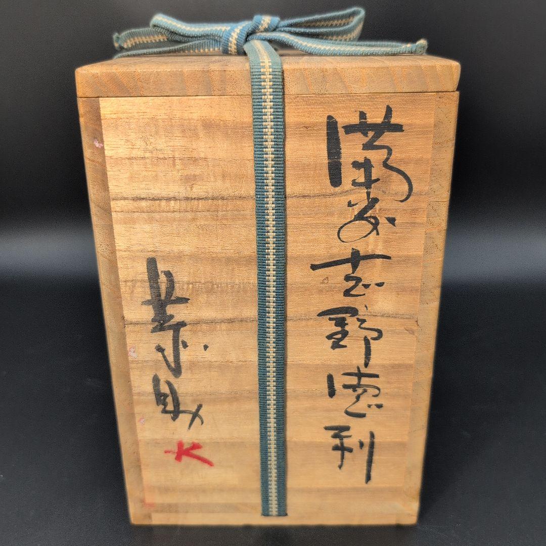 希少品】酒器 絵 備前志野 徳利 人間国宝 藤原一門 - メルカリ