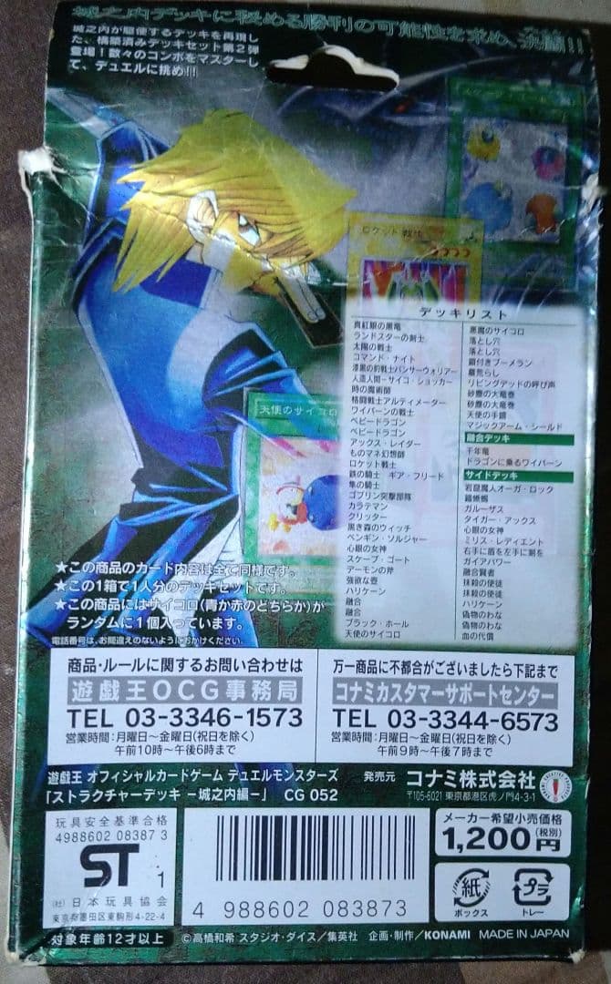 SALE 大好評 遊戯王 ストラクチャーデッキ 城之内編 マリク編 - メルカリ