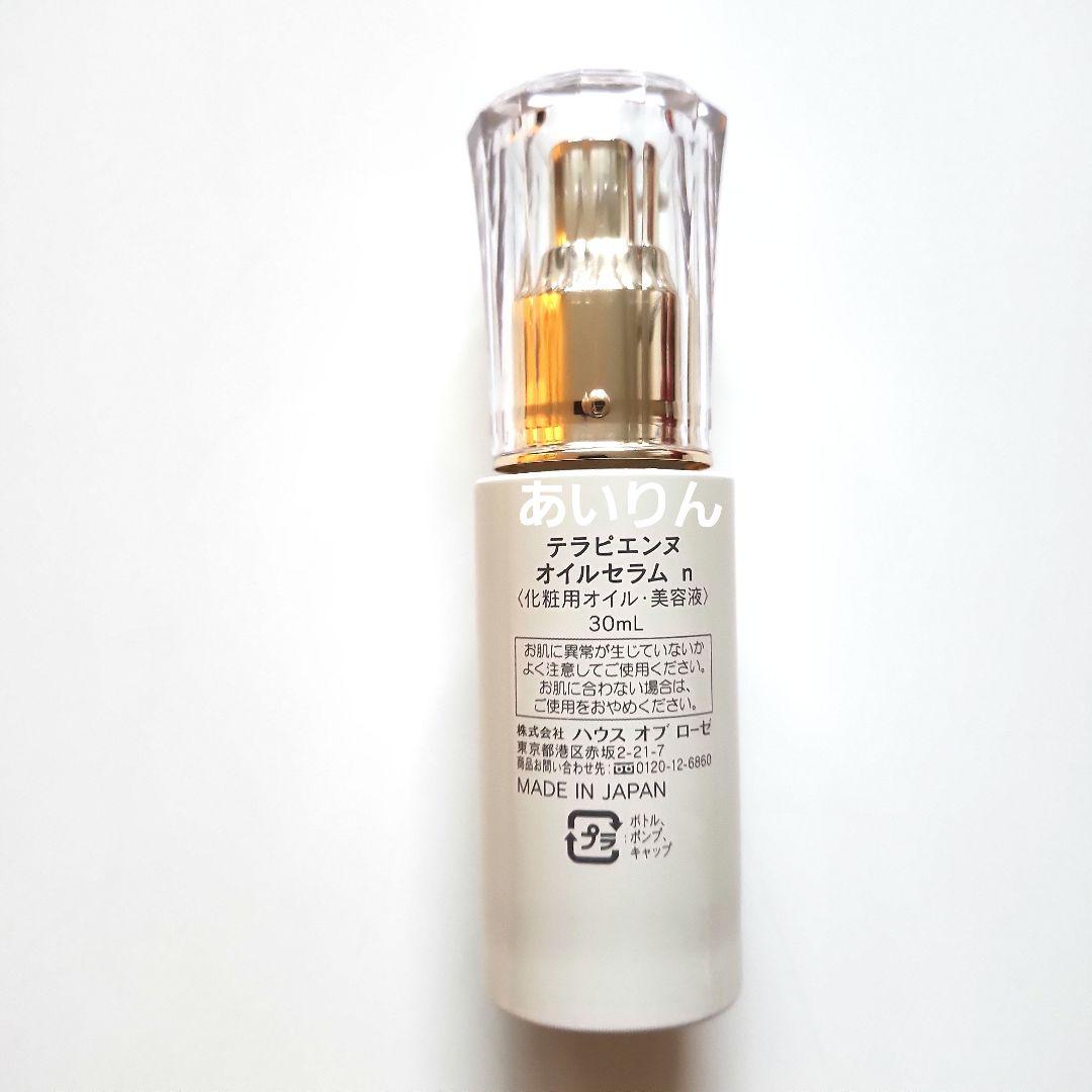 【お得】ハウスオブローゼ 美容オイル ビープライム テラピエンヌ オイルセラム