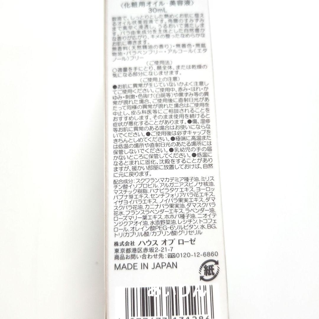 【お得】ハウスオブローゼ 美容オイル ビープライム テラピエンヌ オイルセラム