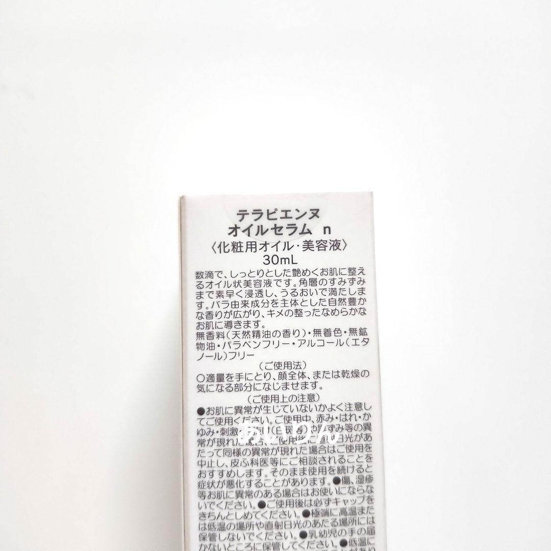 【お得】ハウスオブローゼ 美容オイル ビープライム テラピエンヌ オイルセラム