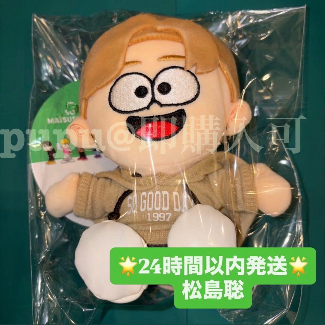 松島聡】ぬい timelesz タイムレス FAM DOME - メルカリ