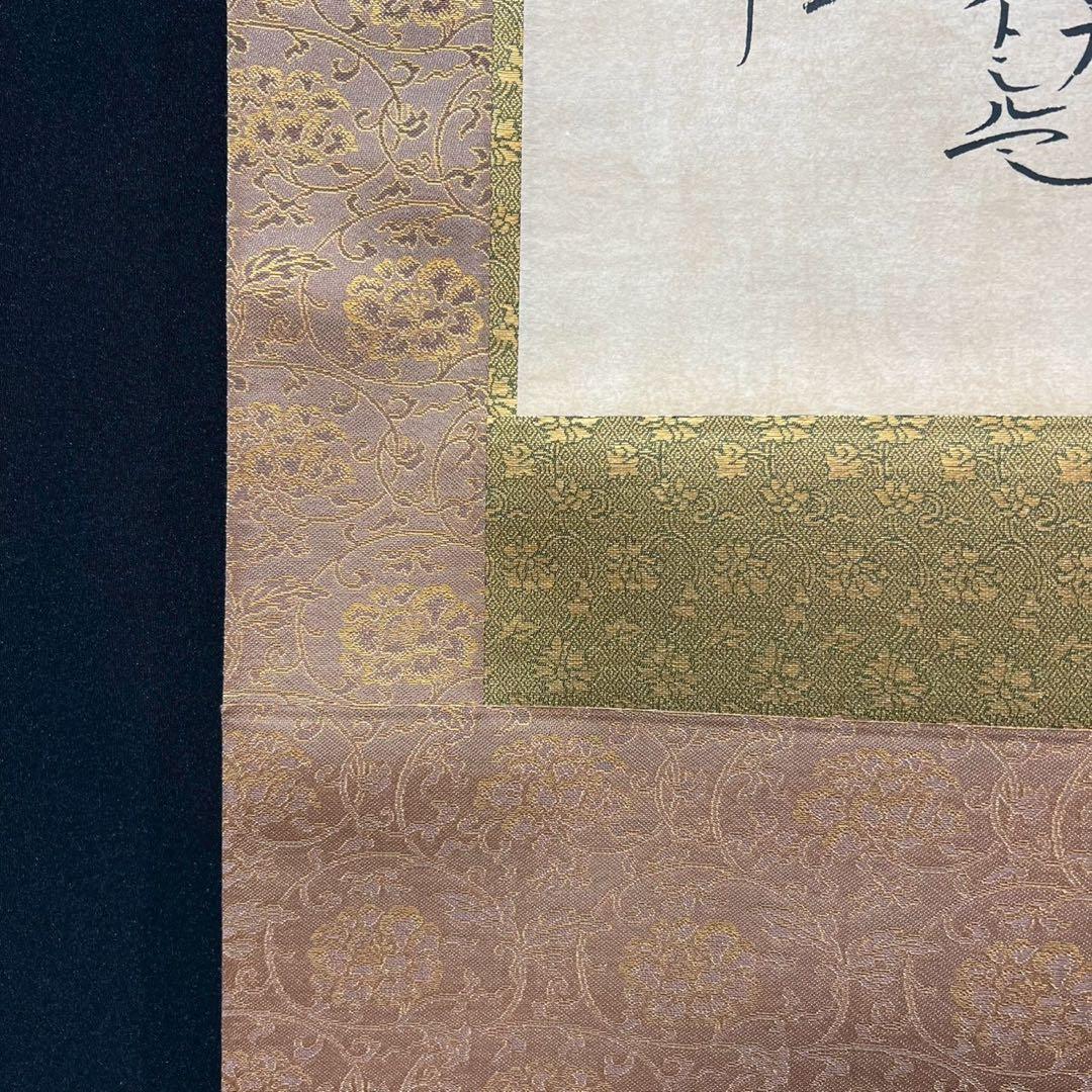 19 親鸞聖人/南无阿弥陀仏/ヲトナフレバ/高田本山専修寺蔵/同朋舎/工芸/共箱