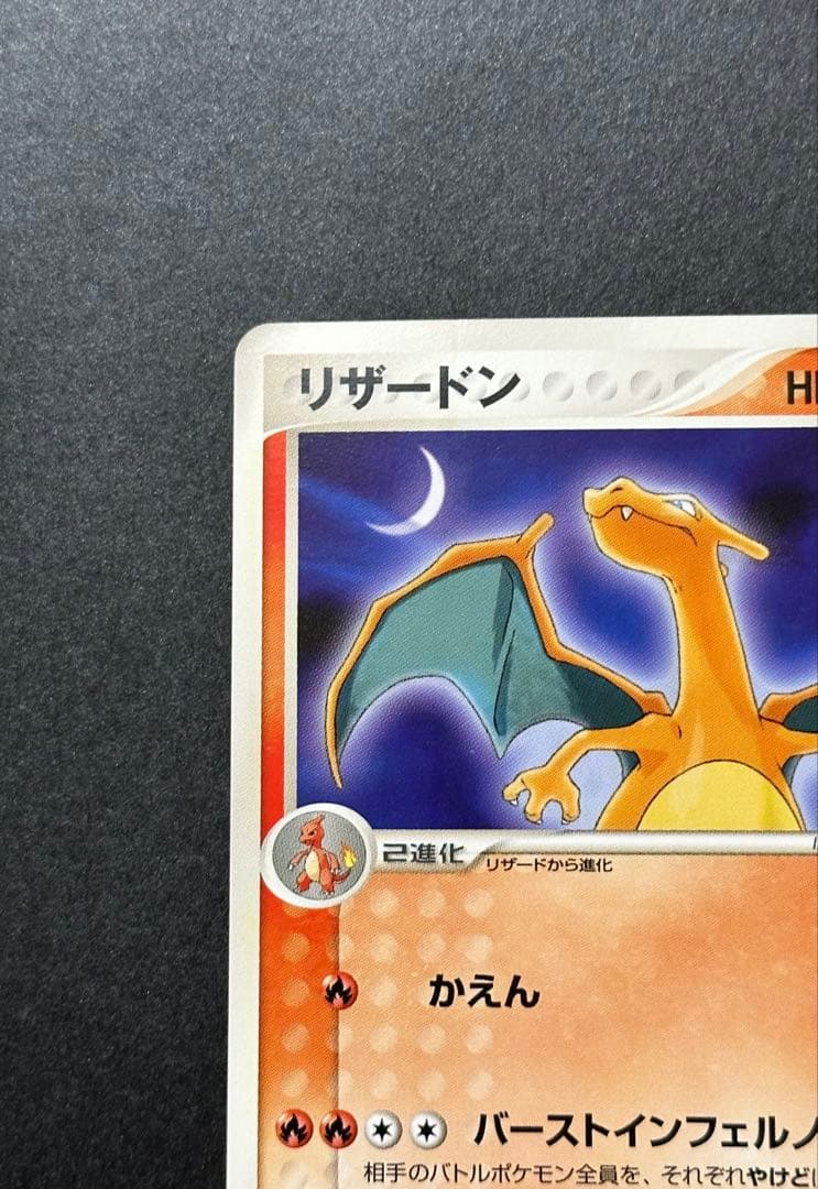 傷あり】リザードン PROMO ADV-Pプロモカード 054/ADV-P - メルカリ