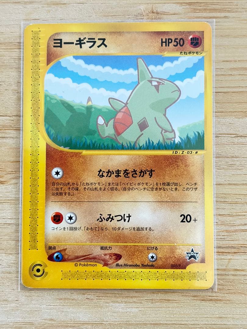 ポケモンカード】ヨーギラス - PROMO P - eプロモカード 005/P - メルカリ