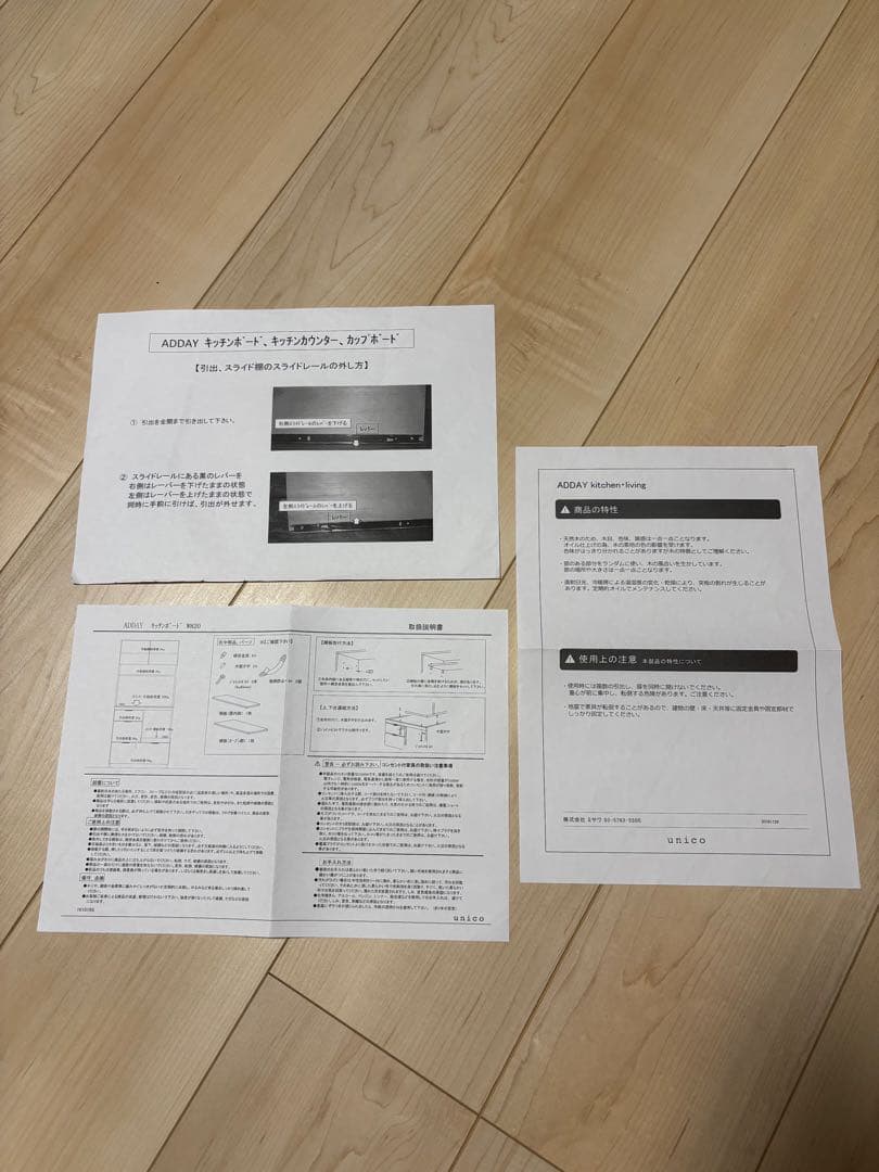 unico ウニコ ADDAY(アディ)　キッチンボード W820
