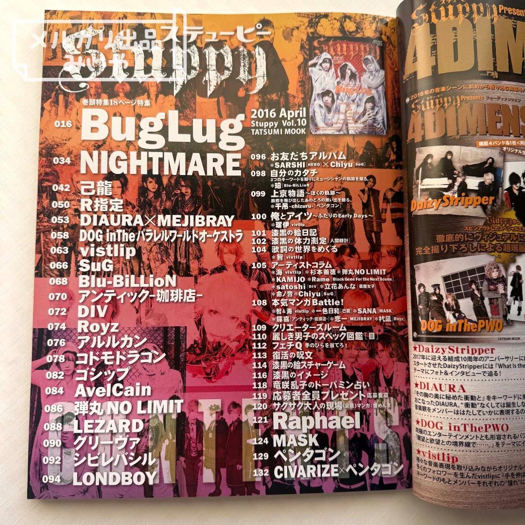 Stuppy vol.10／2016.4月号 特集：Buglag - メルカリ