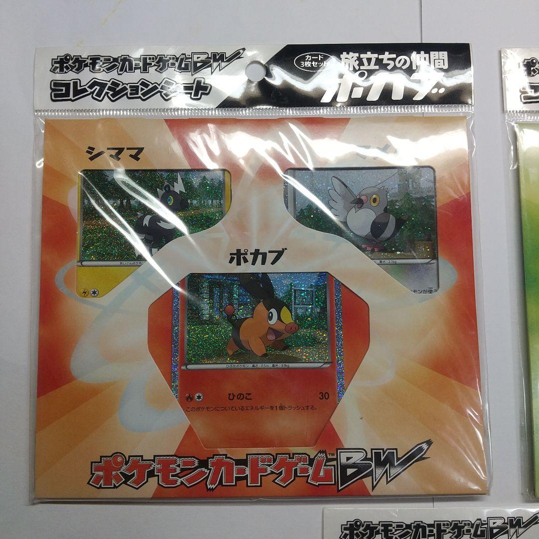 ぱ*く様 ポケモン 旅立ちの仲間３セット 未開封 メルカリ出品