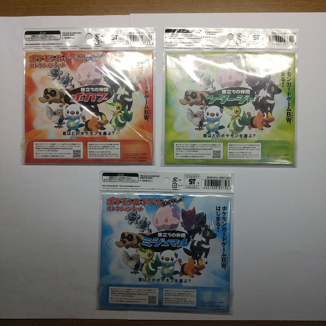 ぱ*く様 ポケモン 旅立ちの仲間３セット 未開封 メルカリ出品