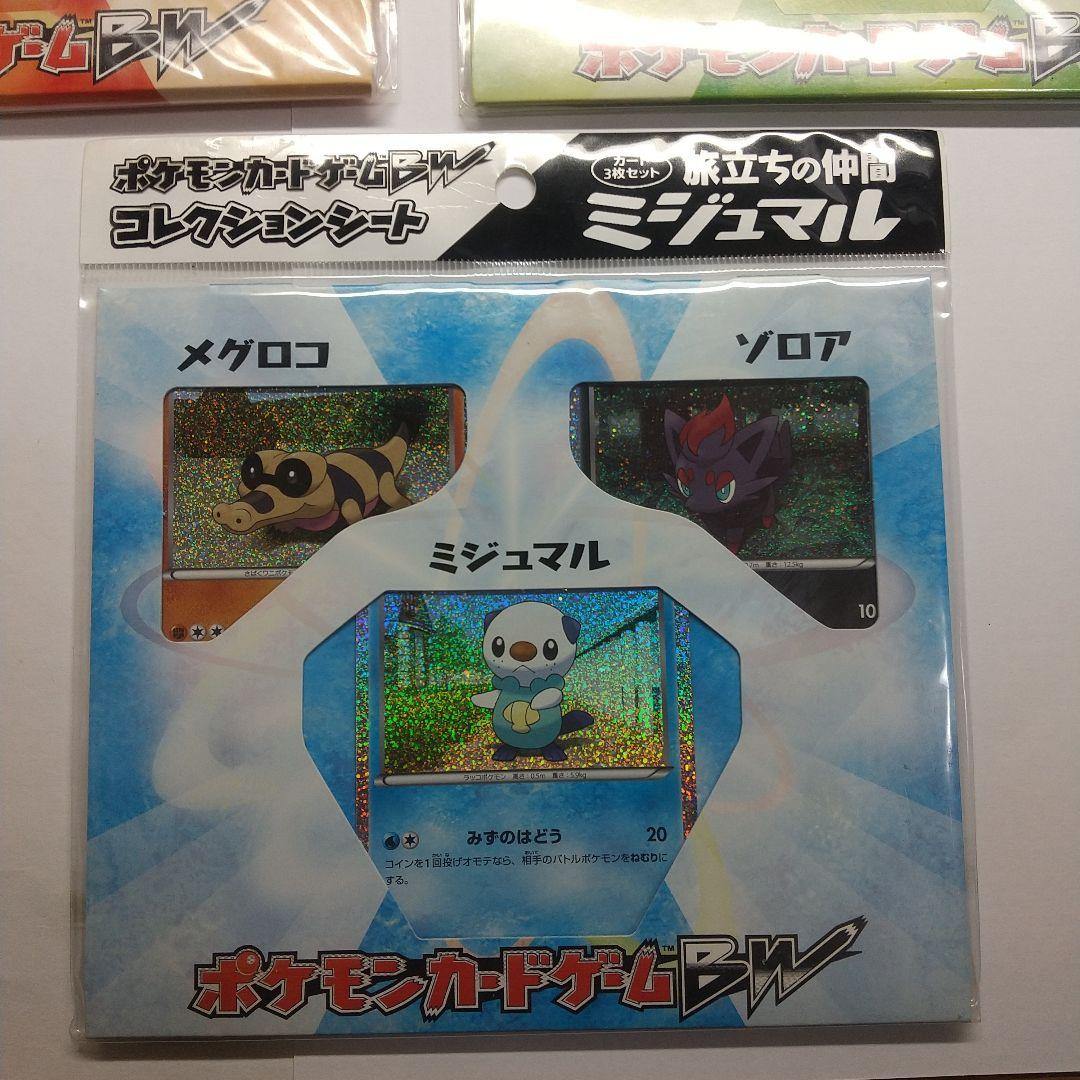 ぱ*く様 ポケモン 旅立ちの仲間３セット 未開封 メルカリ出品