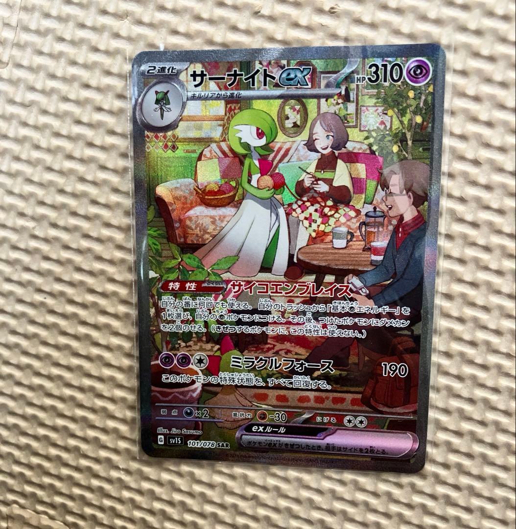 サーナイトex SAR SV1S スカーレットex 101/078 - メルカリ