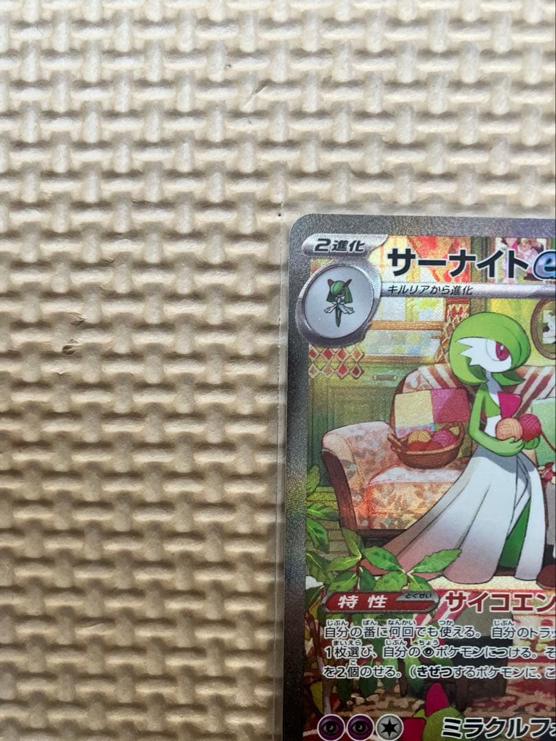 サーナイトex SAR SV1S スカーレットex 101/078 - メルカリ