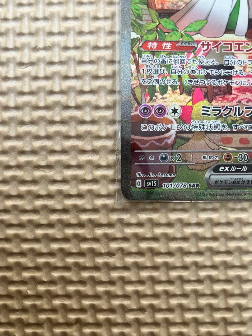 サーナイトex SAR SV1S スカーレットex 101/078 - メルカリ