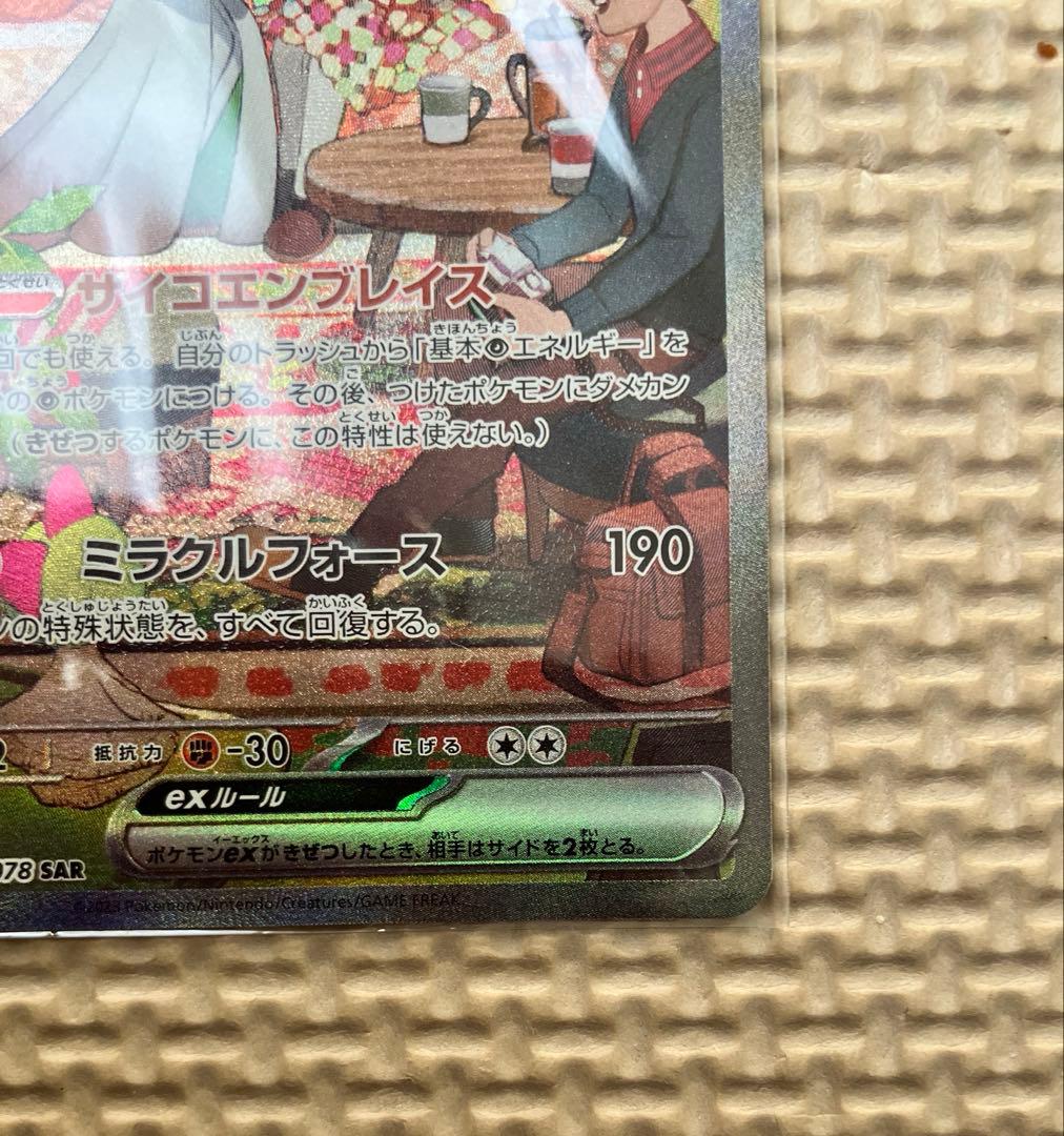 サーナイトex SAR SV1S スカーレットex 101/078 - メルカリ