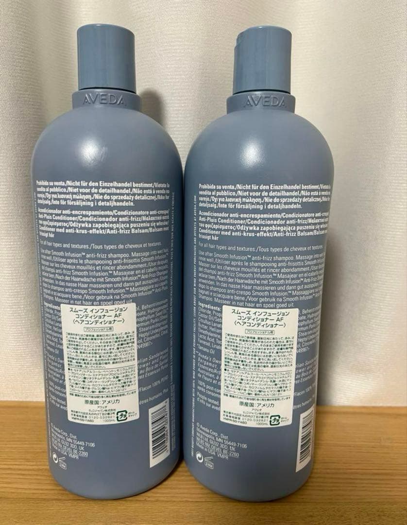 【新品未使用】アヴェダ　スムーズ　インフュージョン　コンディショナー 2本