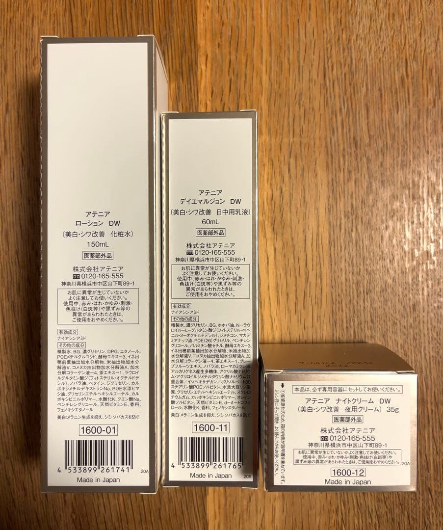 アテニア ドレススノー ローション エマルジョン クリーム 3点セット