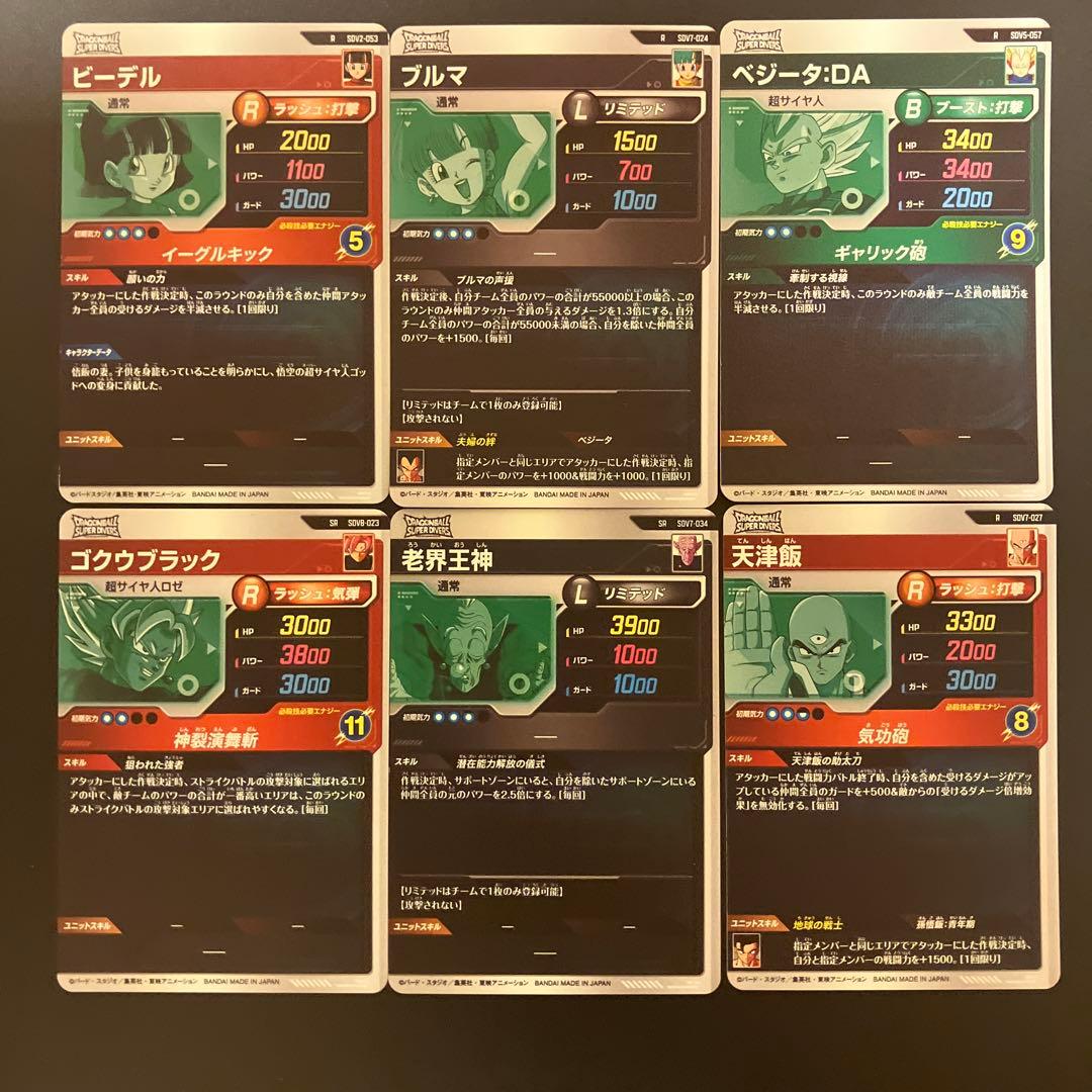 ドラゴンボールスーパーダイバーズまとめ売り5枚 - メルカリ