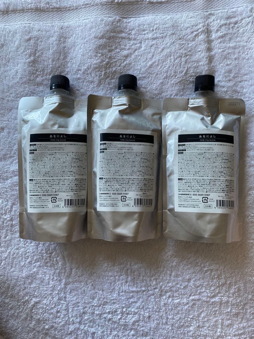 【新品未開封 最安値】あをによし クリームシャンプー3セット【 ダークブラウン】