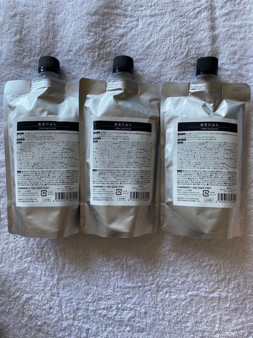 【新品未開封 最安値】あをによし クリームシャンプー3セット【 ダークブラウン】